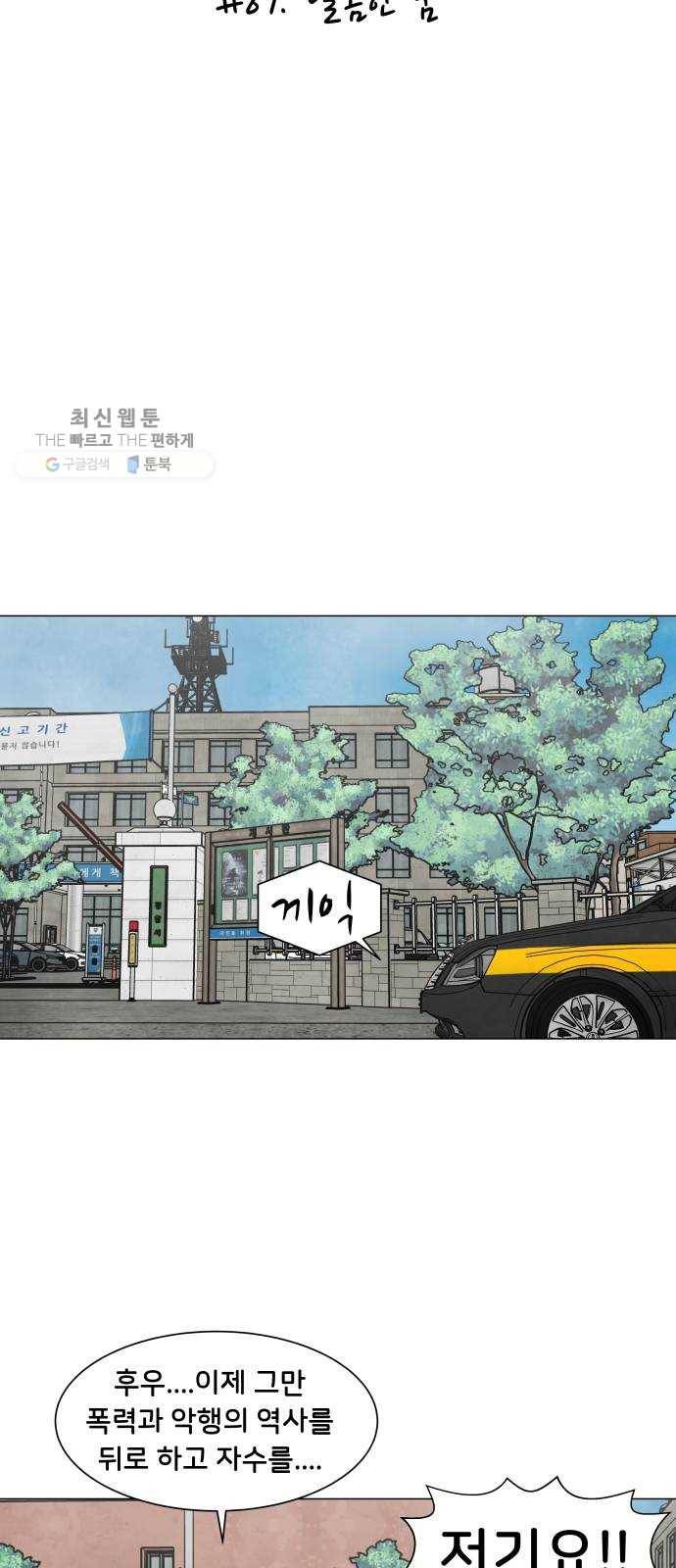 후덜덜덜 남극전자 87화 달콤한 꿈 7