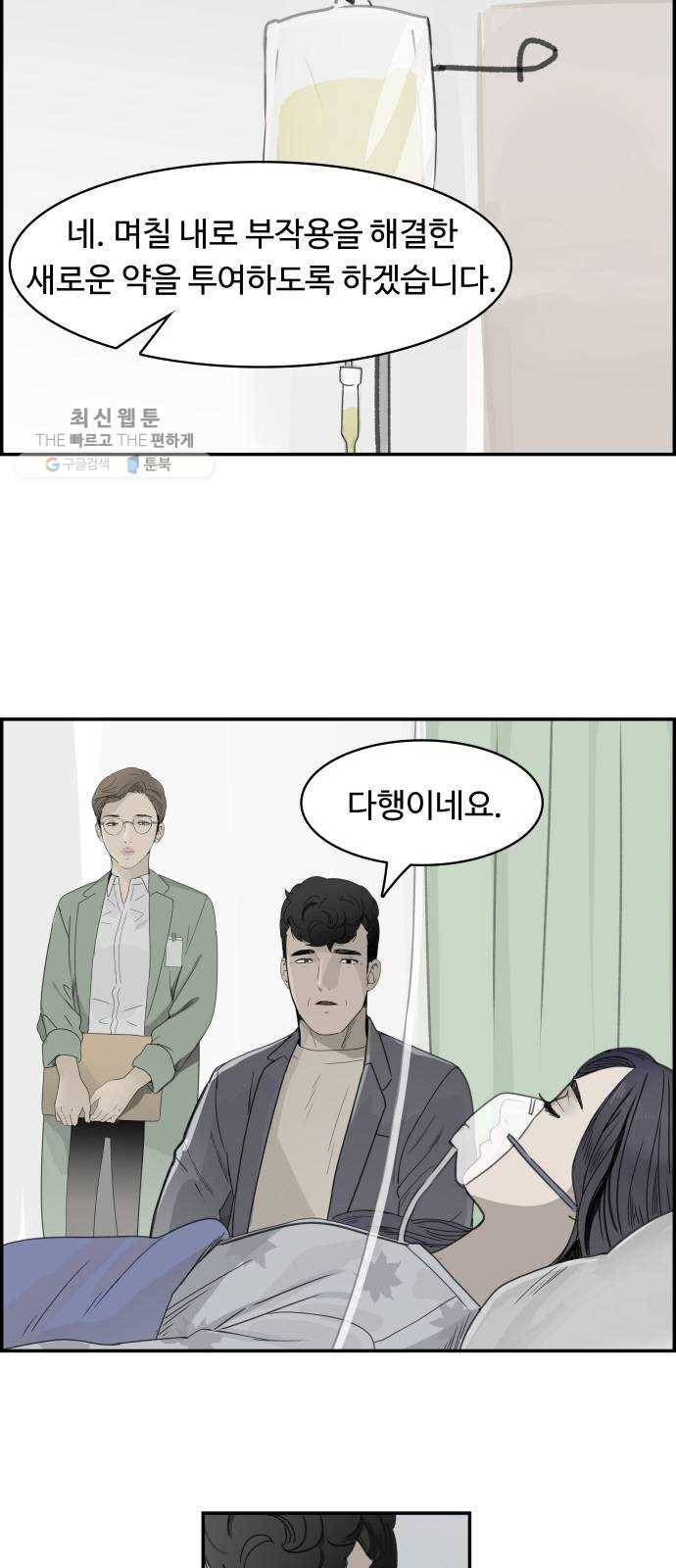 감히 68화 구속 2