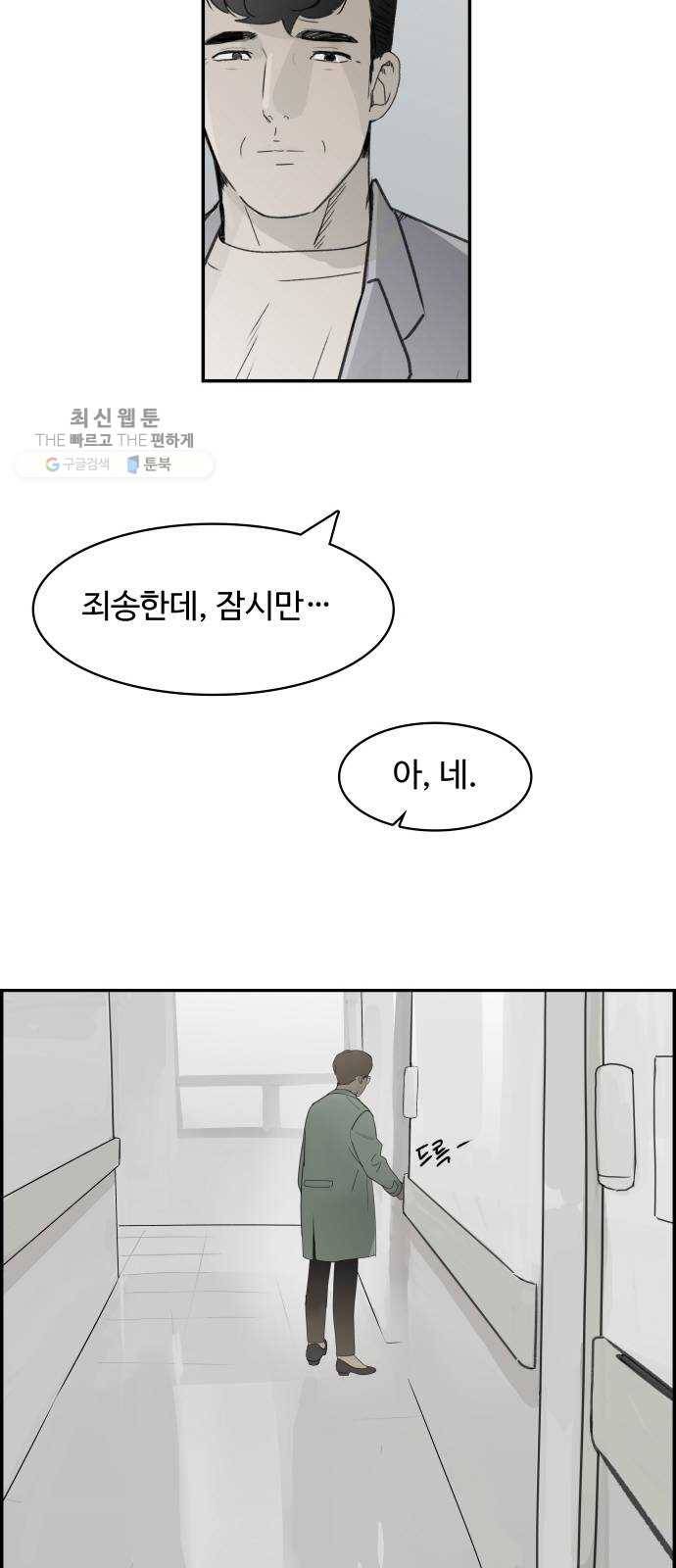 감히 68화 구속 3