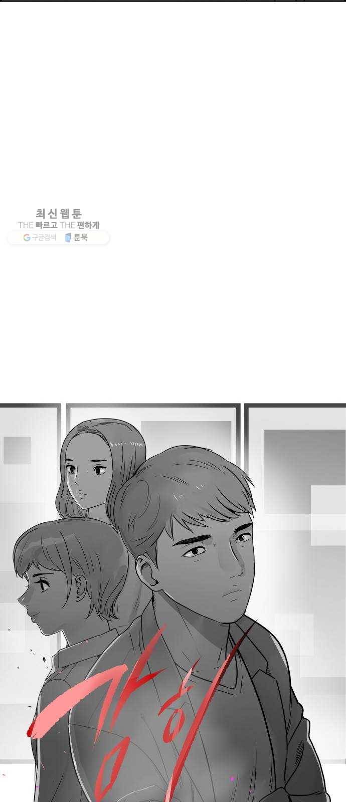 감히 68화 구속 4