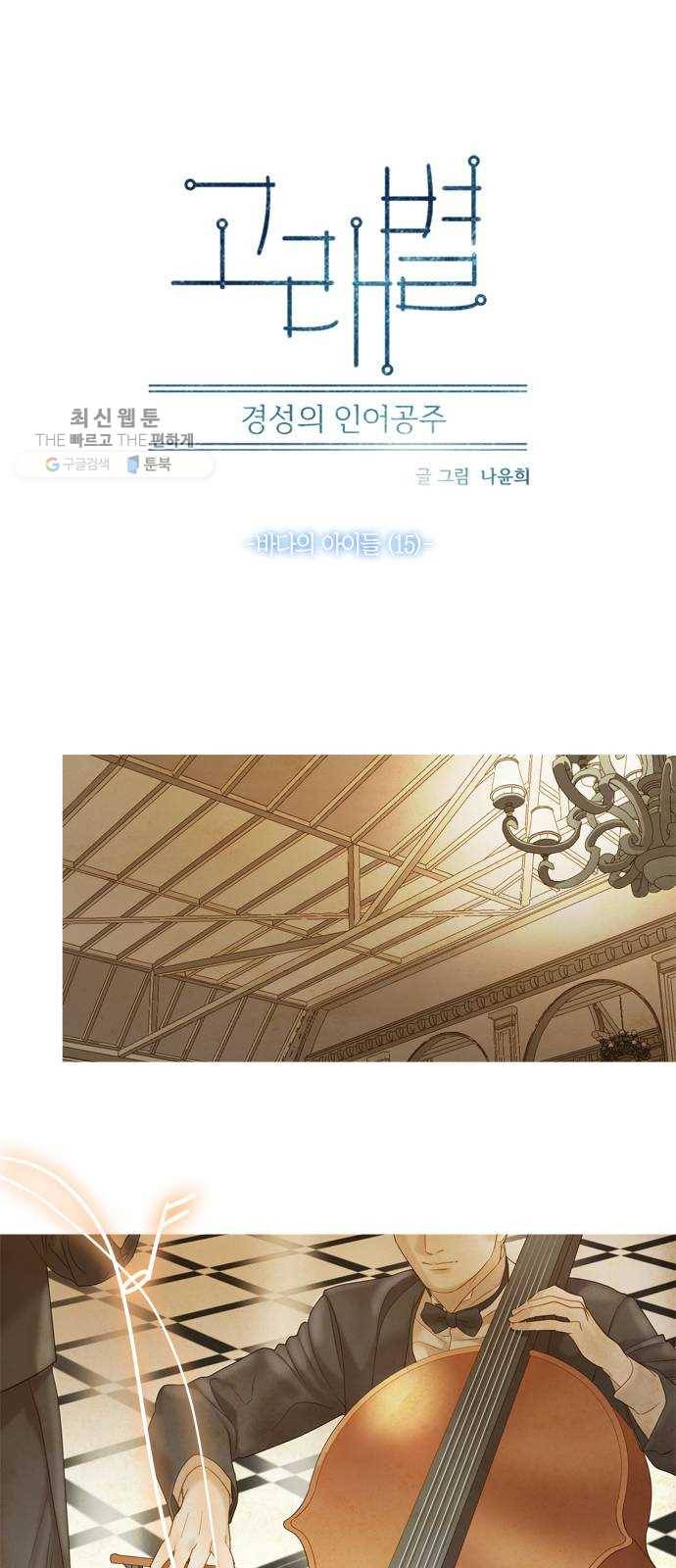 고래별 92화 10