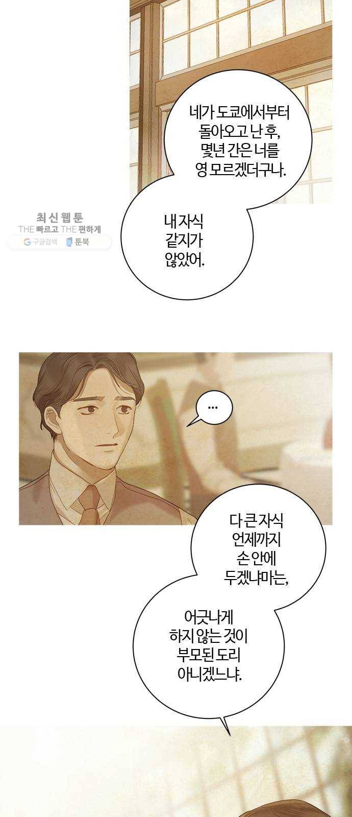 고래별 92화 19