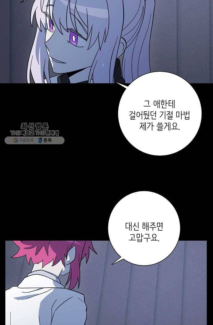 드라코런 110화(시즌2 마지막화) 5
