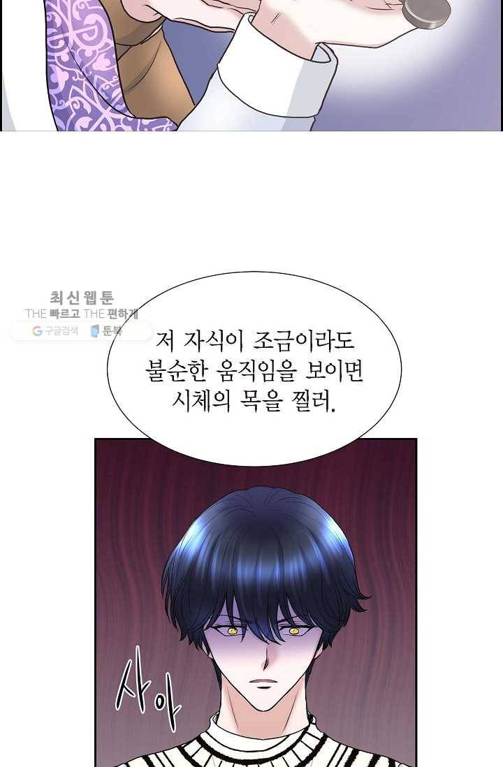 폐하의 무릎 위 80화 9