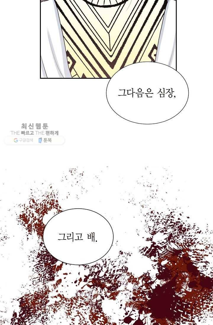 폐하의 무릎 위 80화 10