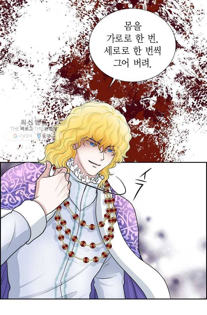 폐하의 무릎 위 80화 11