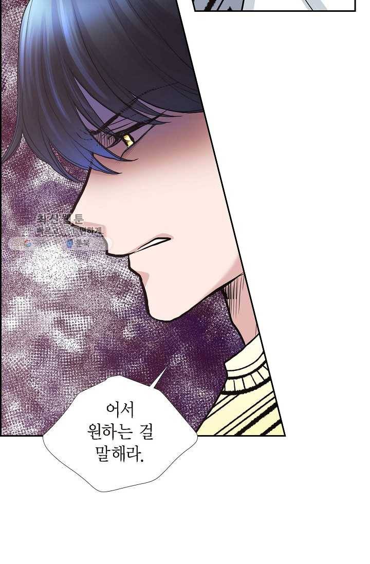 폐하의 무릎 위 80화 13