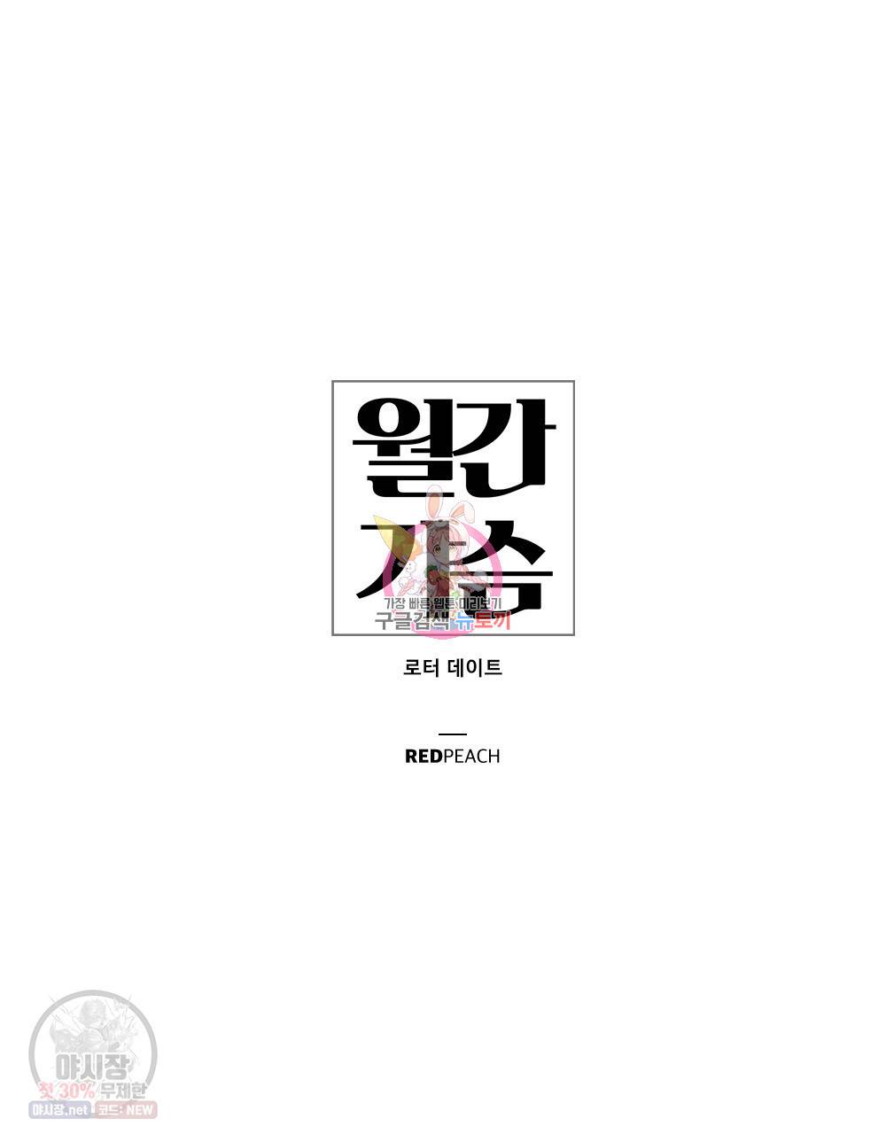 월간 가슴 로터 데이트 5화 1