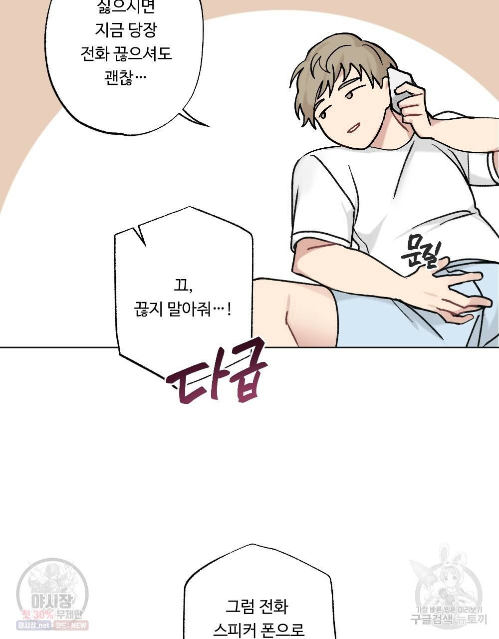 월간 가슴 로터 데이트 5화 5