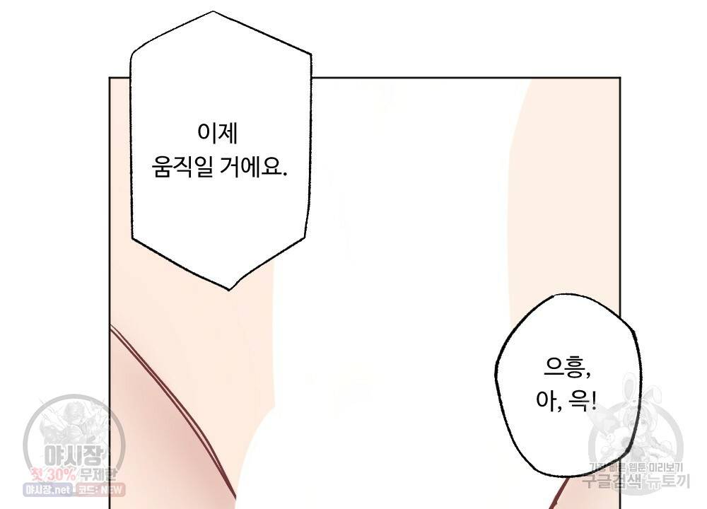 월간 가슴 로터 데이트 5화 36