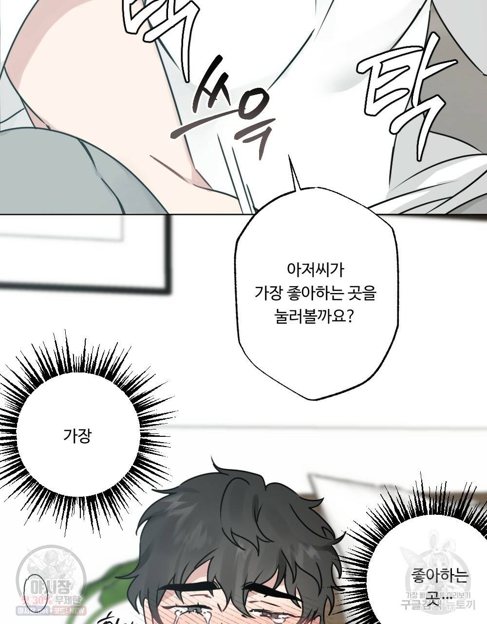 월간 가슴 로터 데이트 5화 41