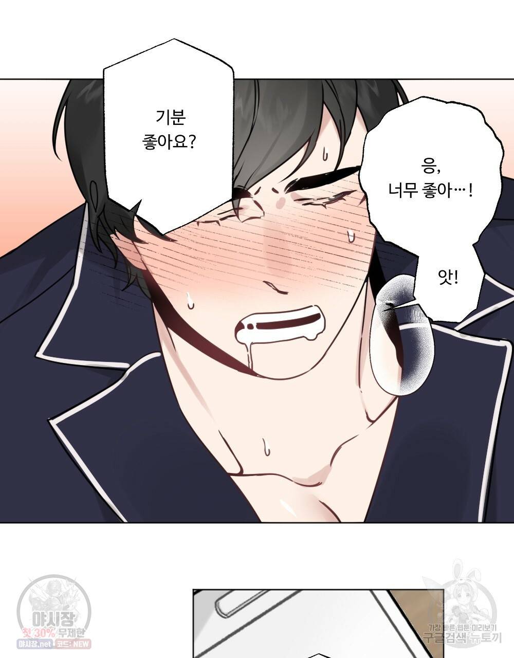 월간 가슴 로터 데이트 5화 45