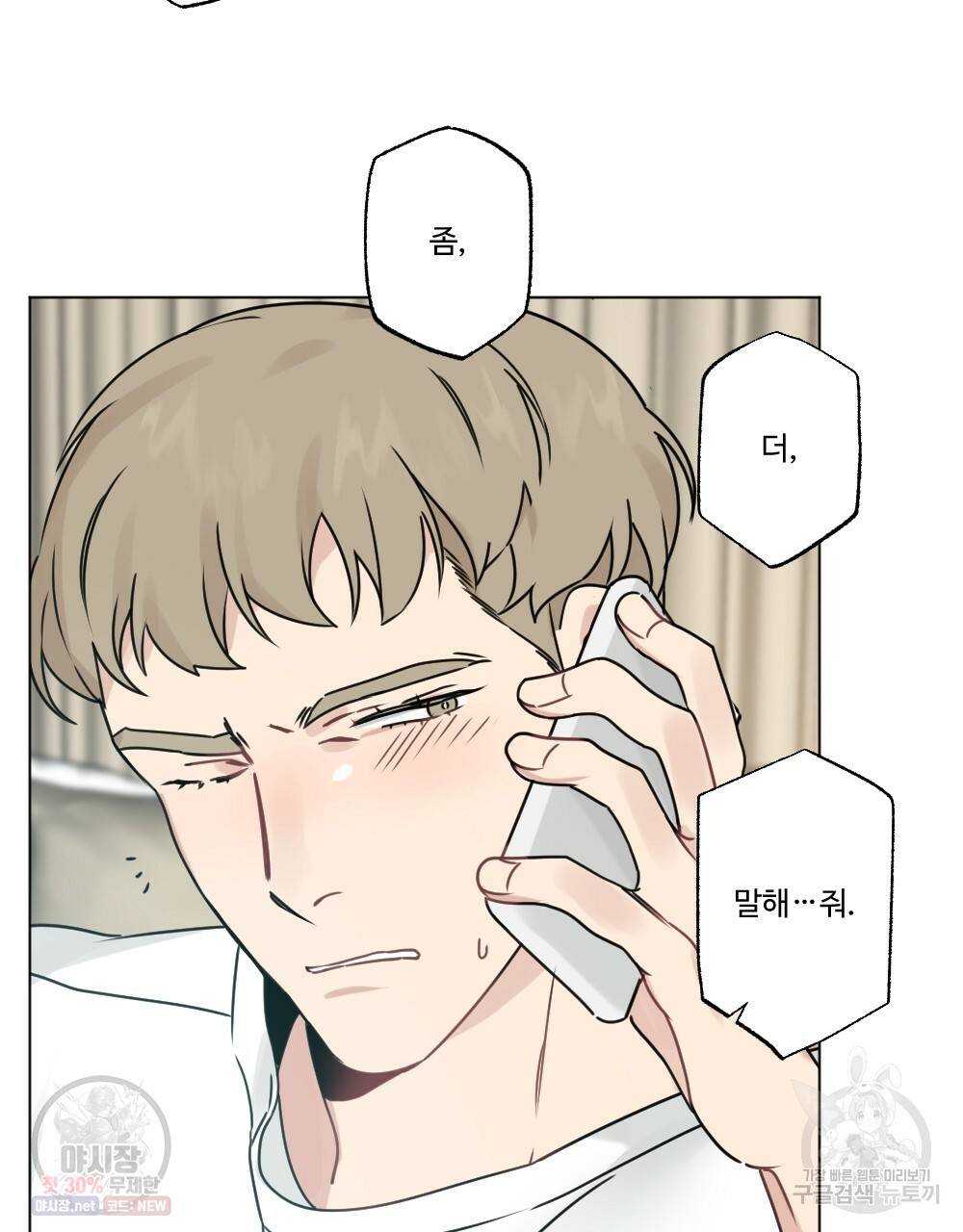 월간 가슴 로터 데이트 5화 49