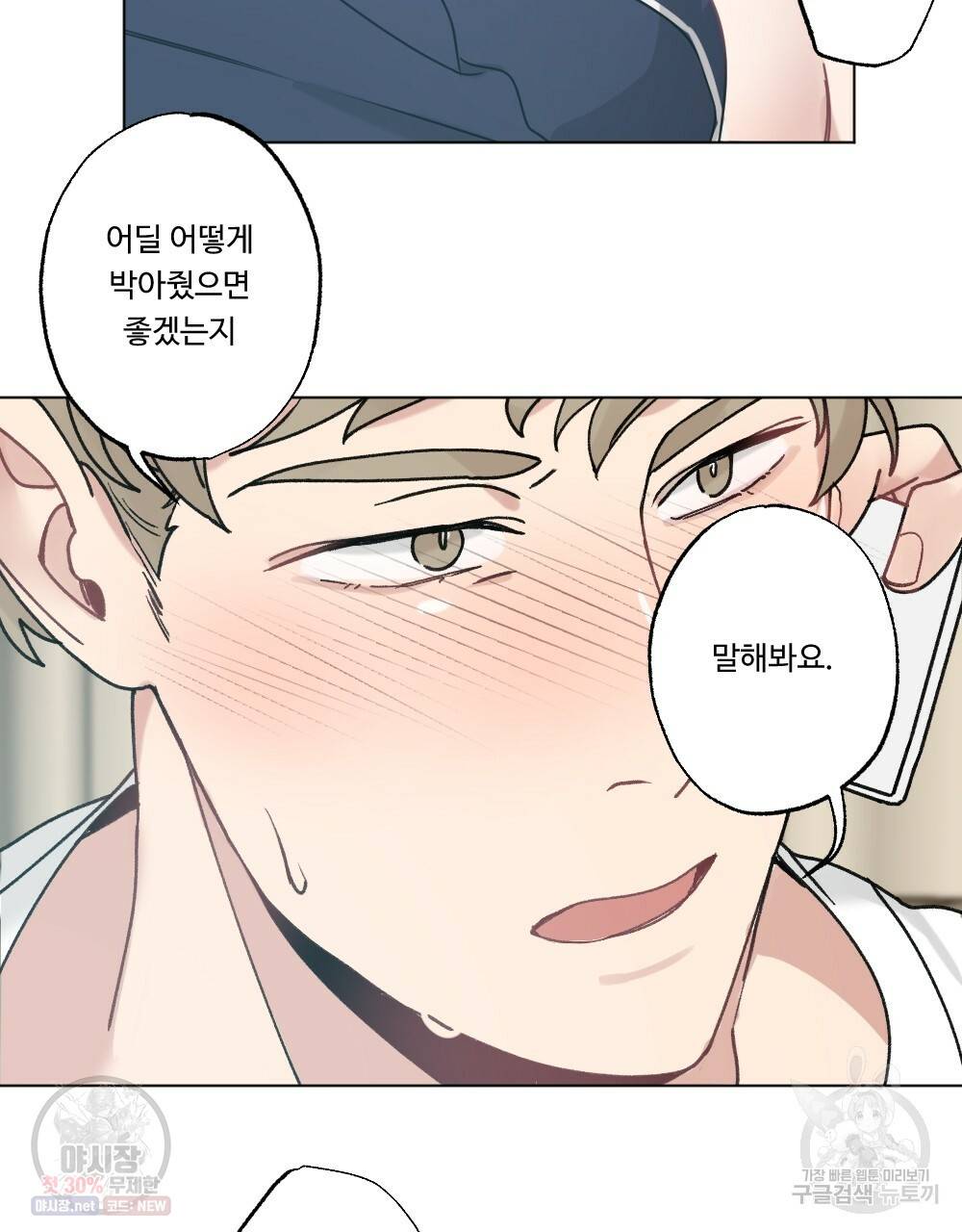 월간 가슴 로터 데이트 5화 59