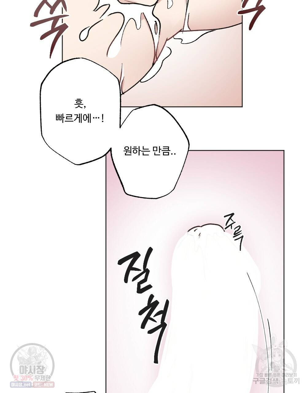 월간 가슴 로터 데이트 5화 61