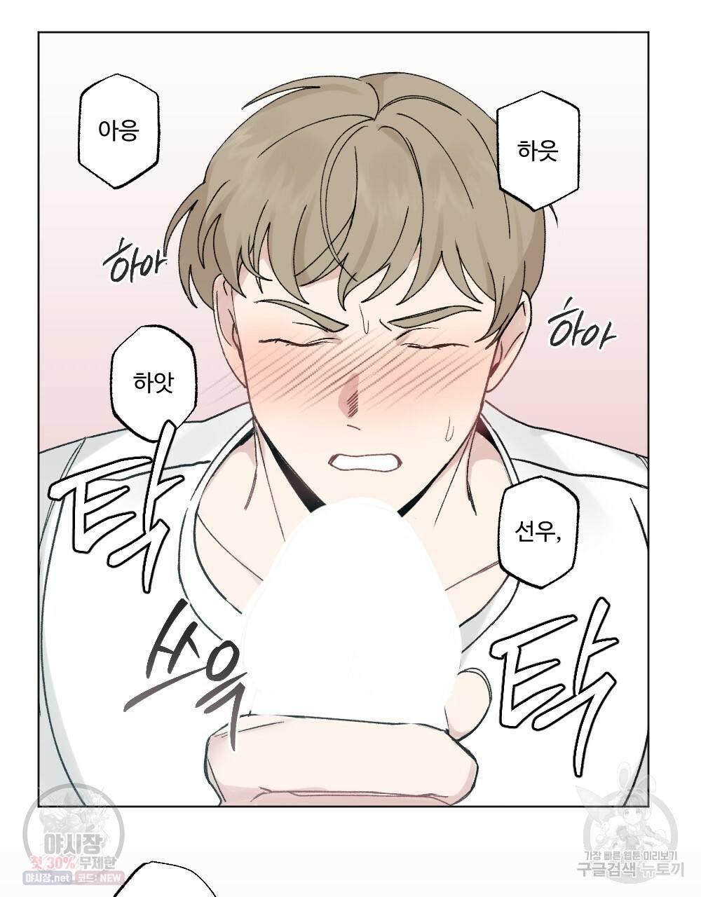 월간 가슴 로터 데이트 5화 65