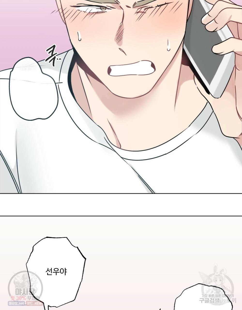 월간 가슴 로터 데이트 5화 69