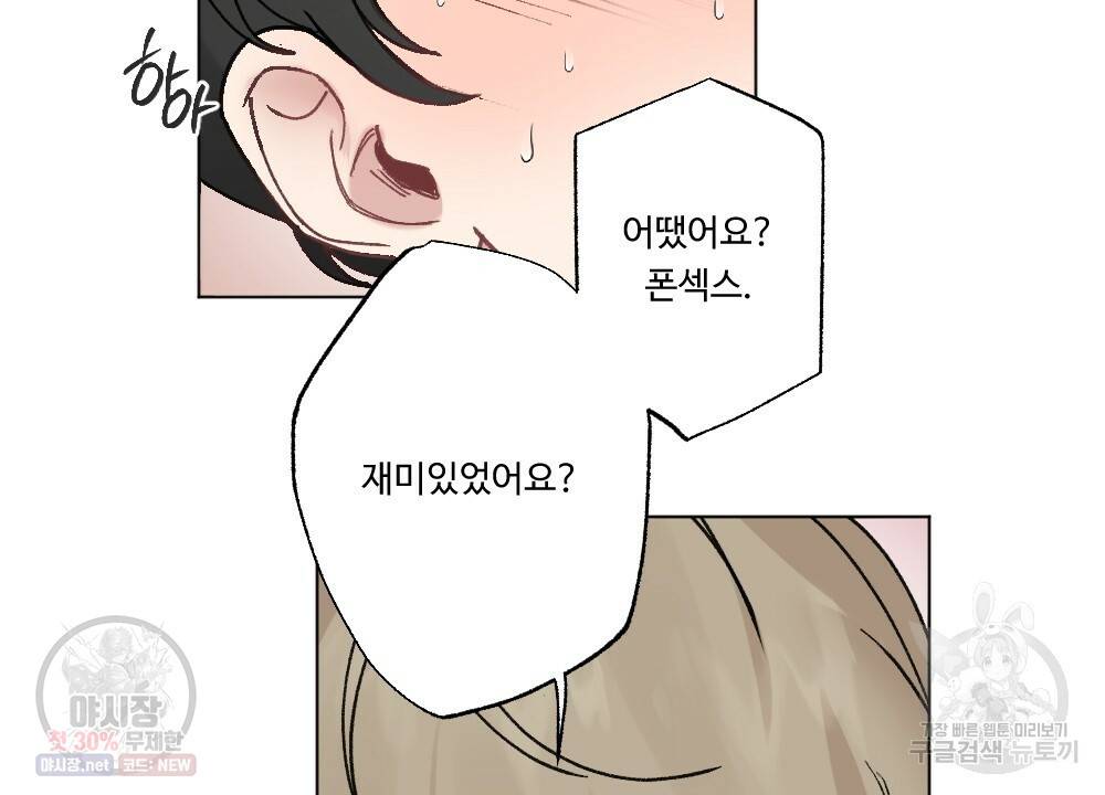 월간 가슴 로터 데이트 5화 76