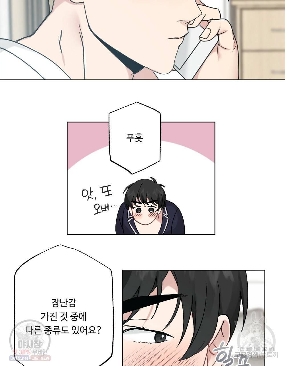 월간 가슴 로터 데이트 5화 81