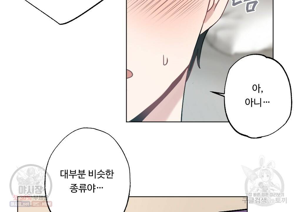월간 가슴 로터 데이트 5화 82