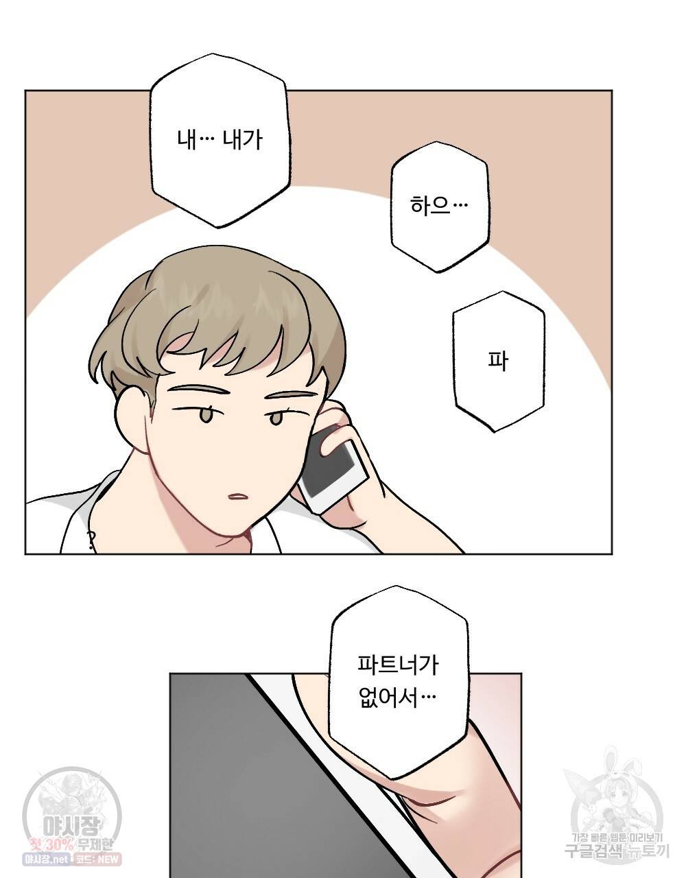 월간 가슴 로터 데이트 5화 85