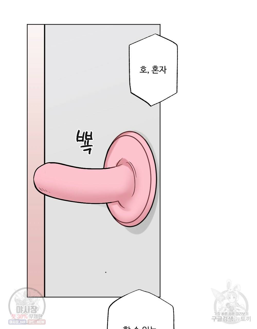 월간 가슴 로터 데이트 5화 87