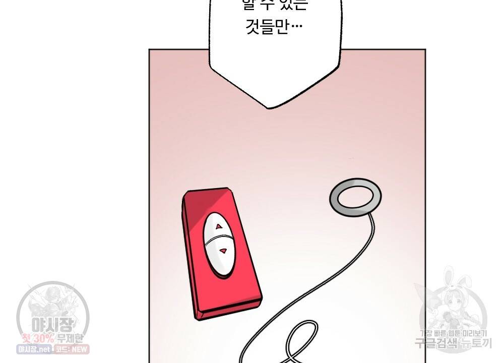 월간 가슴 로터 데이트 5화 88