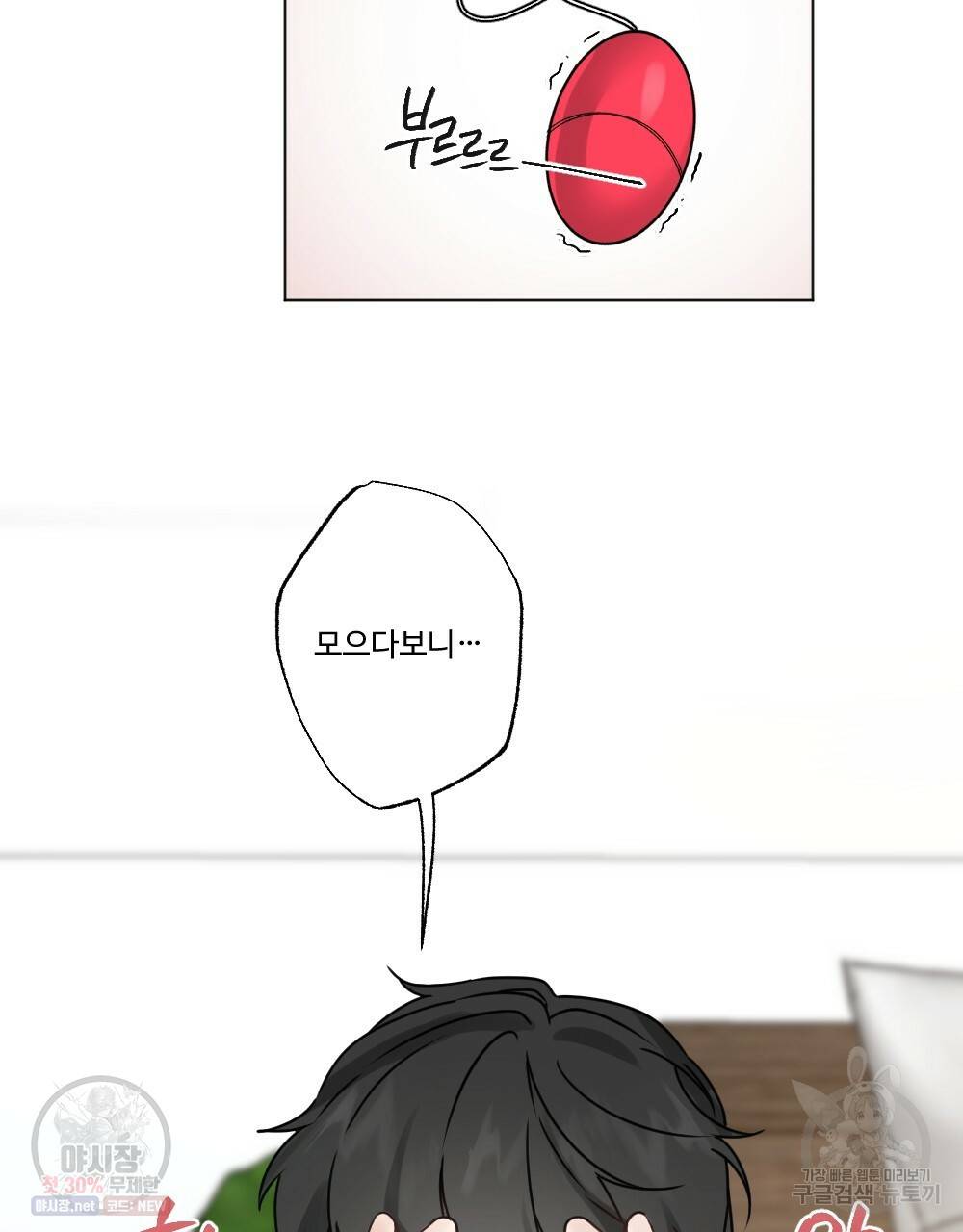 월간 가슴 로터 데이트 5화 89
