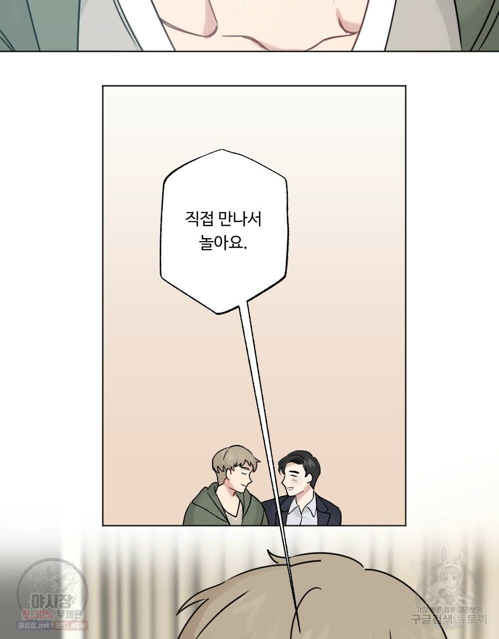 월간 가슴 로터 데이트 5화 101