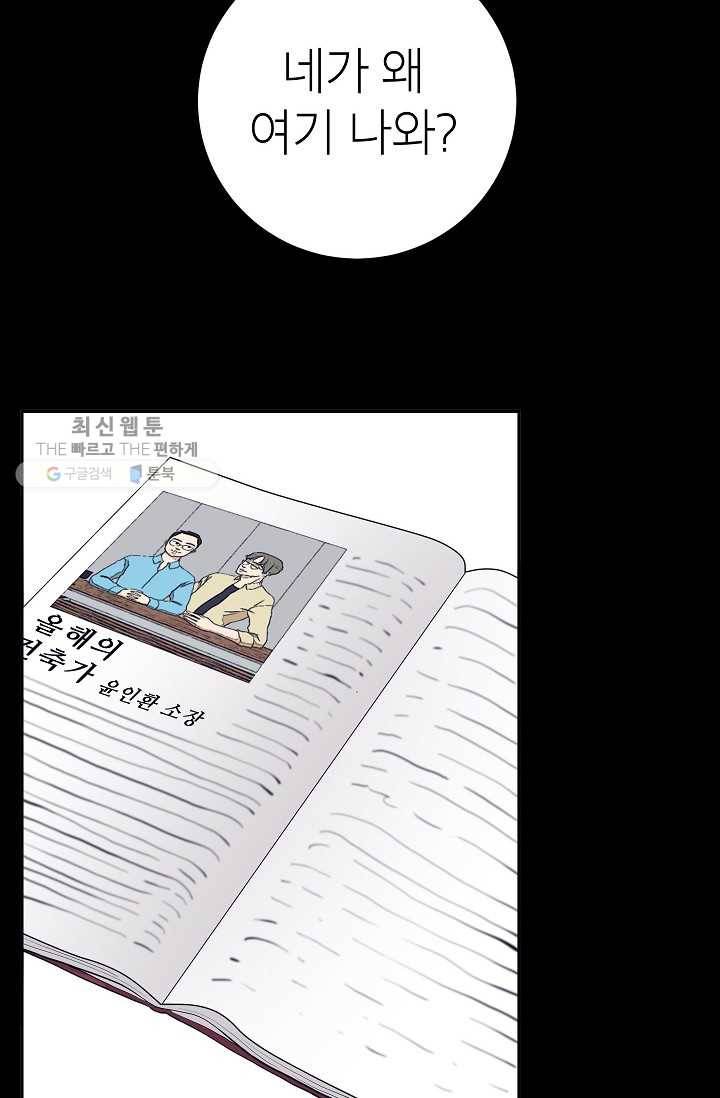 랜딩 19화 6
