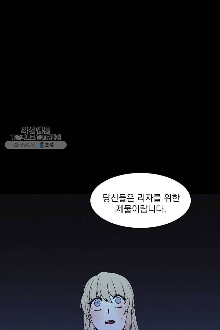 메이드 인 헤븐 31화 1