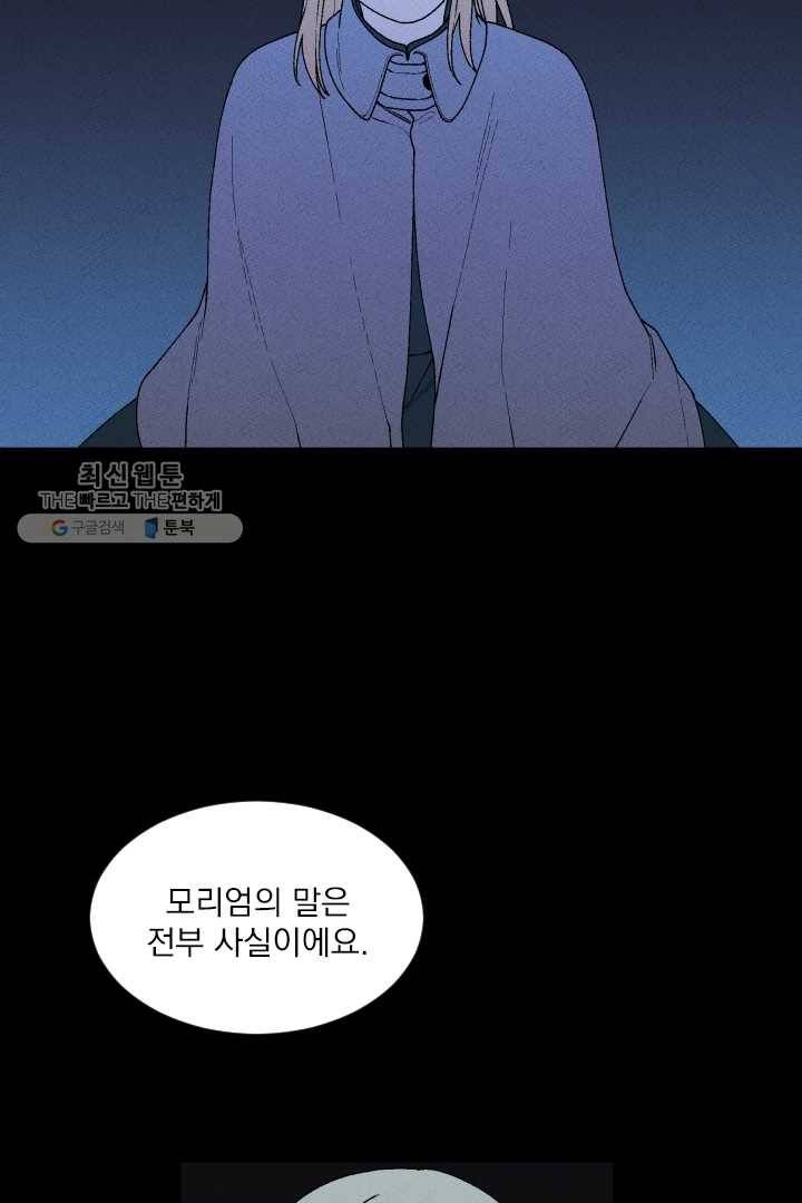 메이드 인 헤븐 31화 2