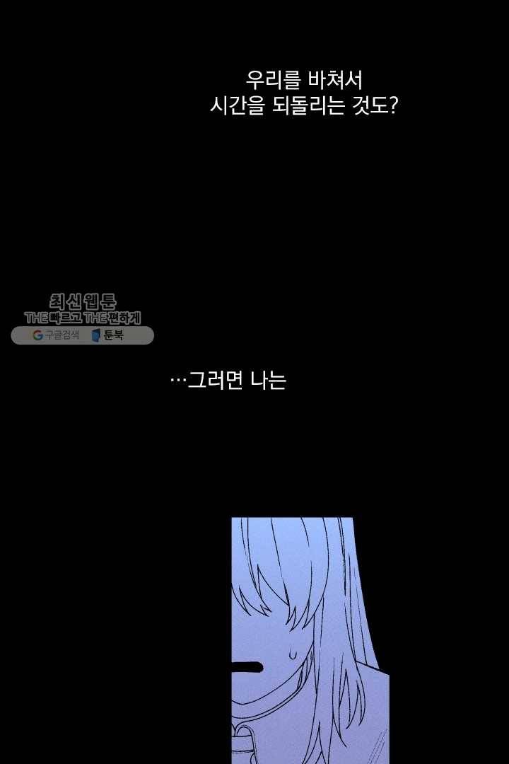 메이드 인 헤븐 31화 5