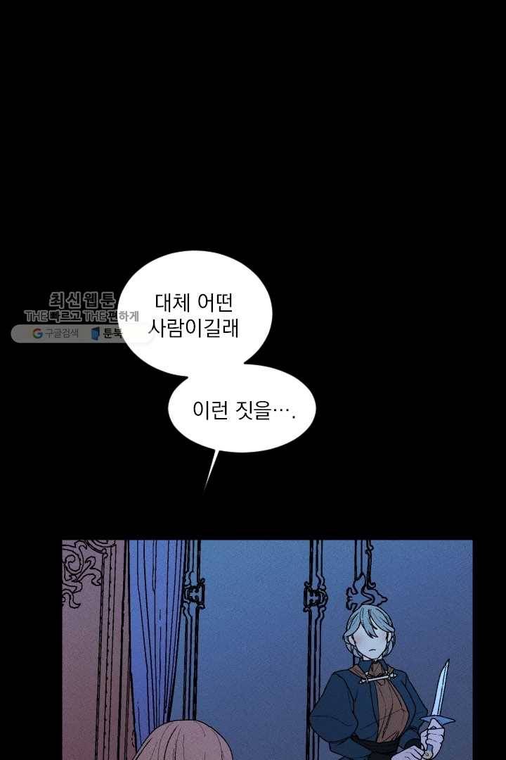 메이드 인 헤븐 31화 12