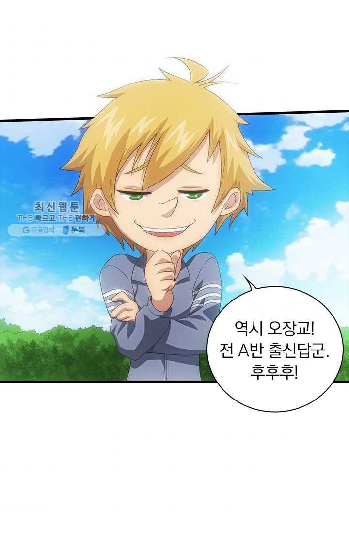 열혈전사의 부활 - 헌터학원 55화 5
