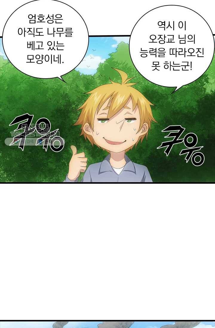 열혈전사의 부활 - 헌터학원 55화 7