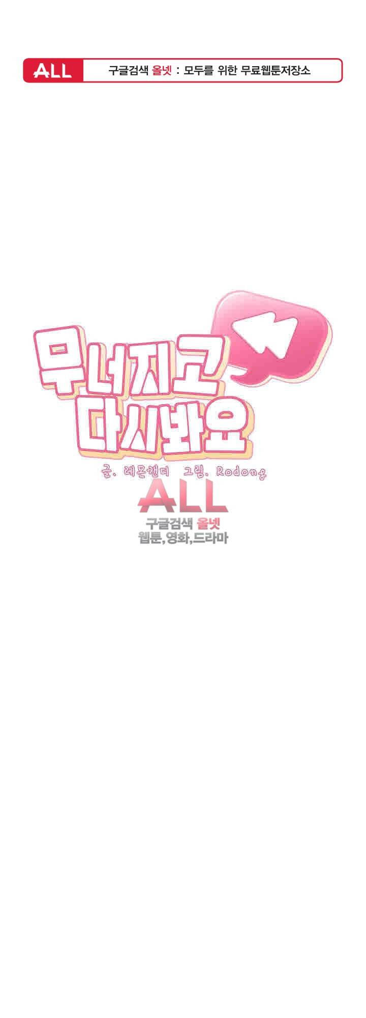 무너지고 다시봐요 13화 1