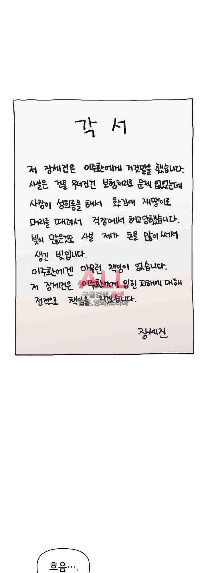 무너지고 다시봐요 13화 3