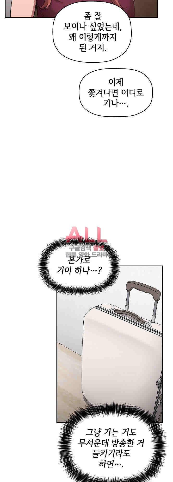 무너지고 다시봐요 13화 12