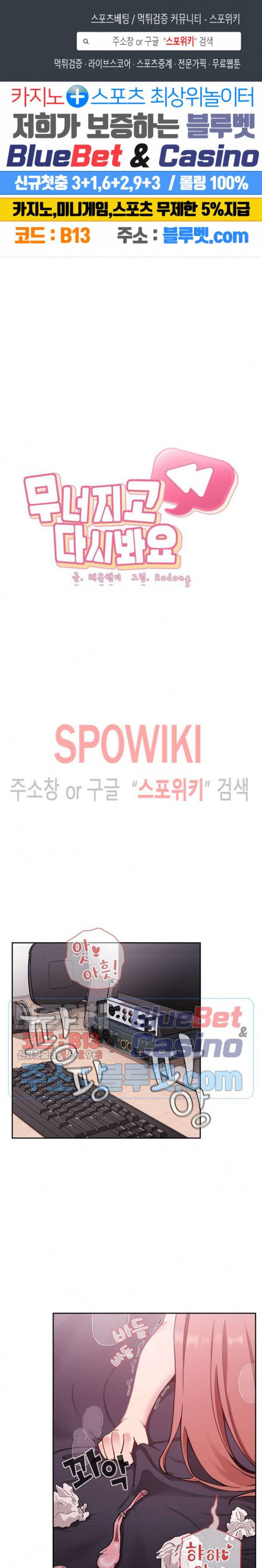 무너지고 다시봐요 23화 1