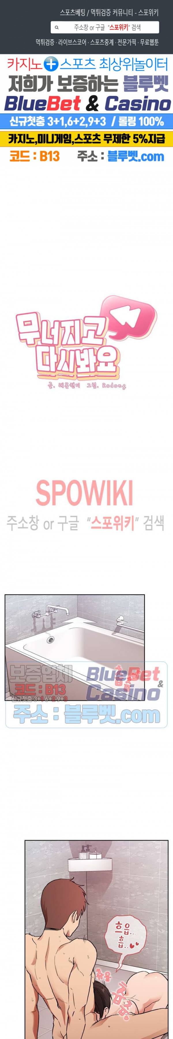 무너지고 다시봐요 33화 1