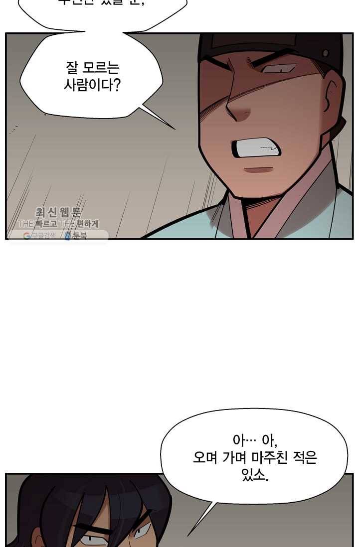 화사 홍천기 31화 2
