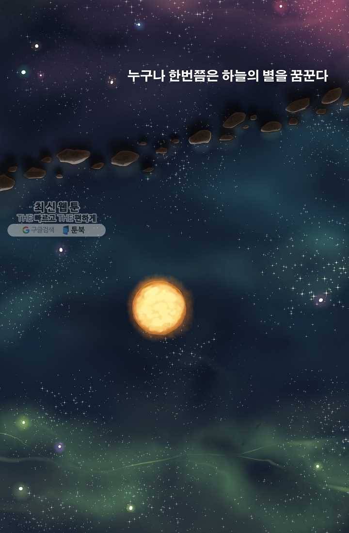 은하! 50화 취업 2