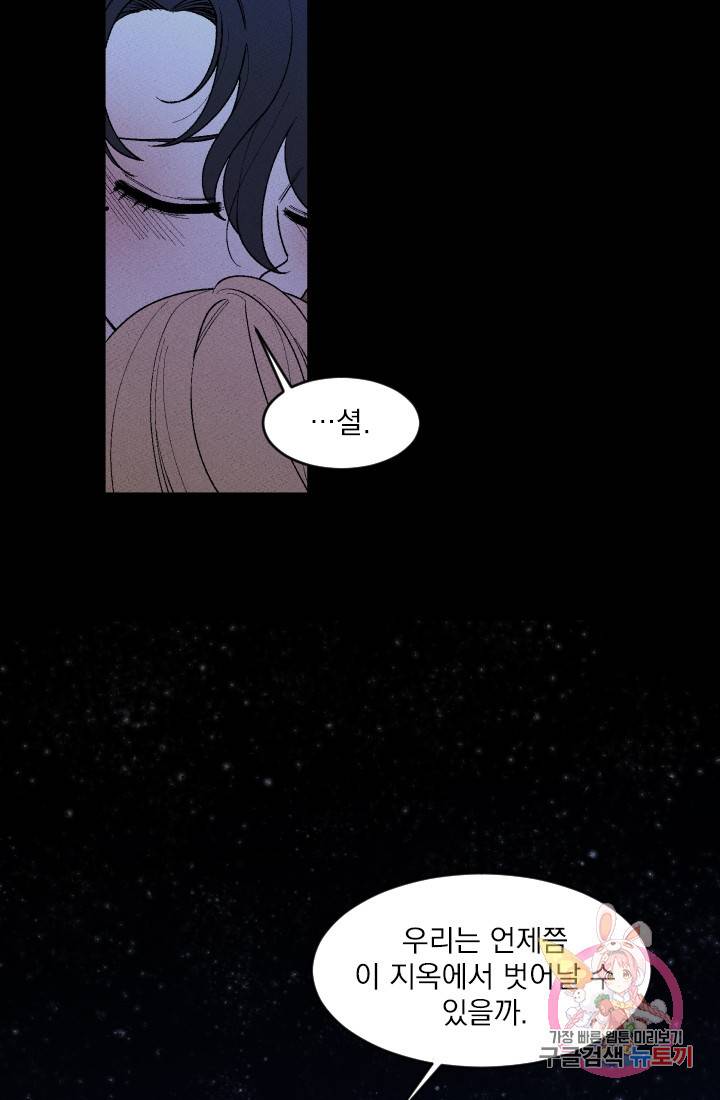 메이드 인 헤븐 34화. 천국의 새(1) 3