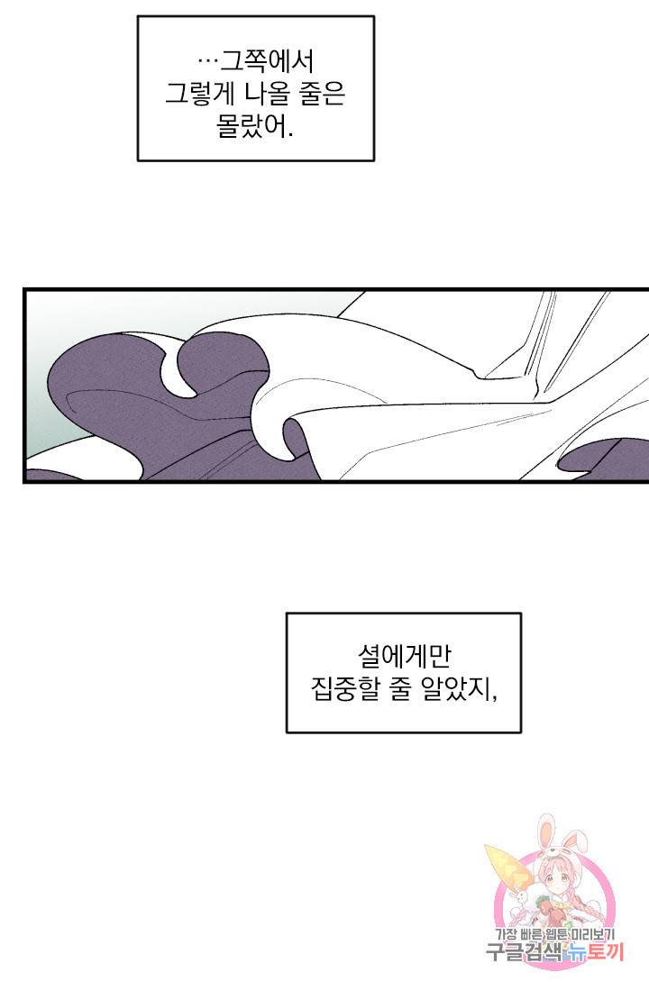 메이드 인 헤븐 34화. 천국의 새(1) 11