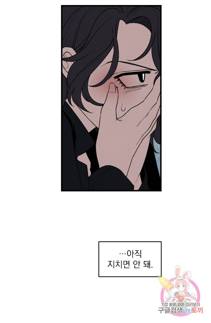 메이드 인 헤븐 34화. 천국의 새(1) 15