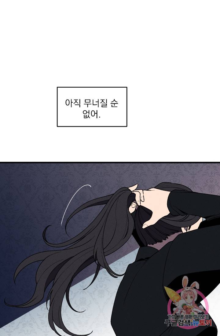 메이드 인 헤븐 34화. 천국의 새(1) 16