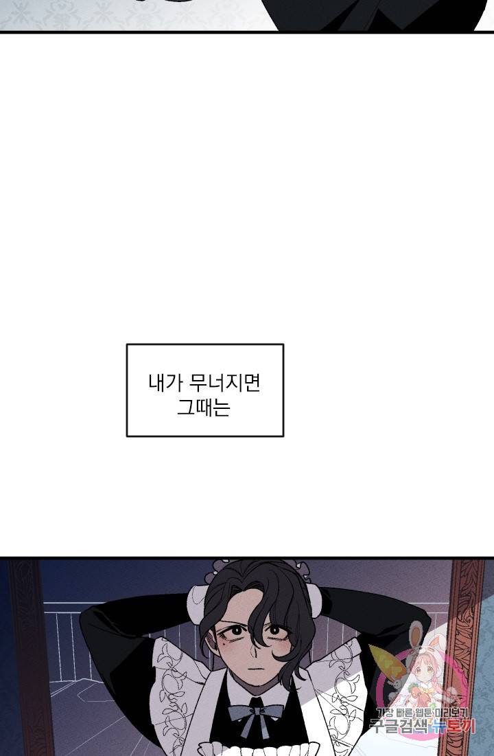 메이드 인 헤븐 34화. 천국의 새(1) 17