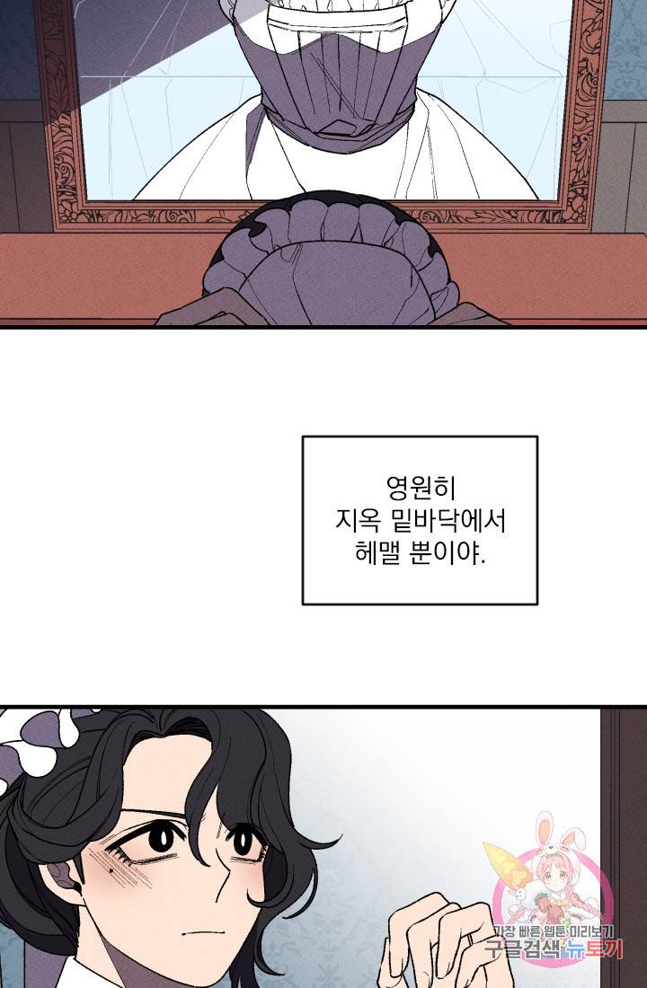 메이드 인 헤븐 34화. 천국의 새(1) 18