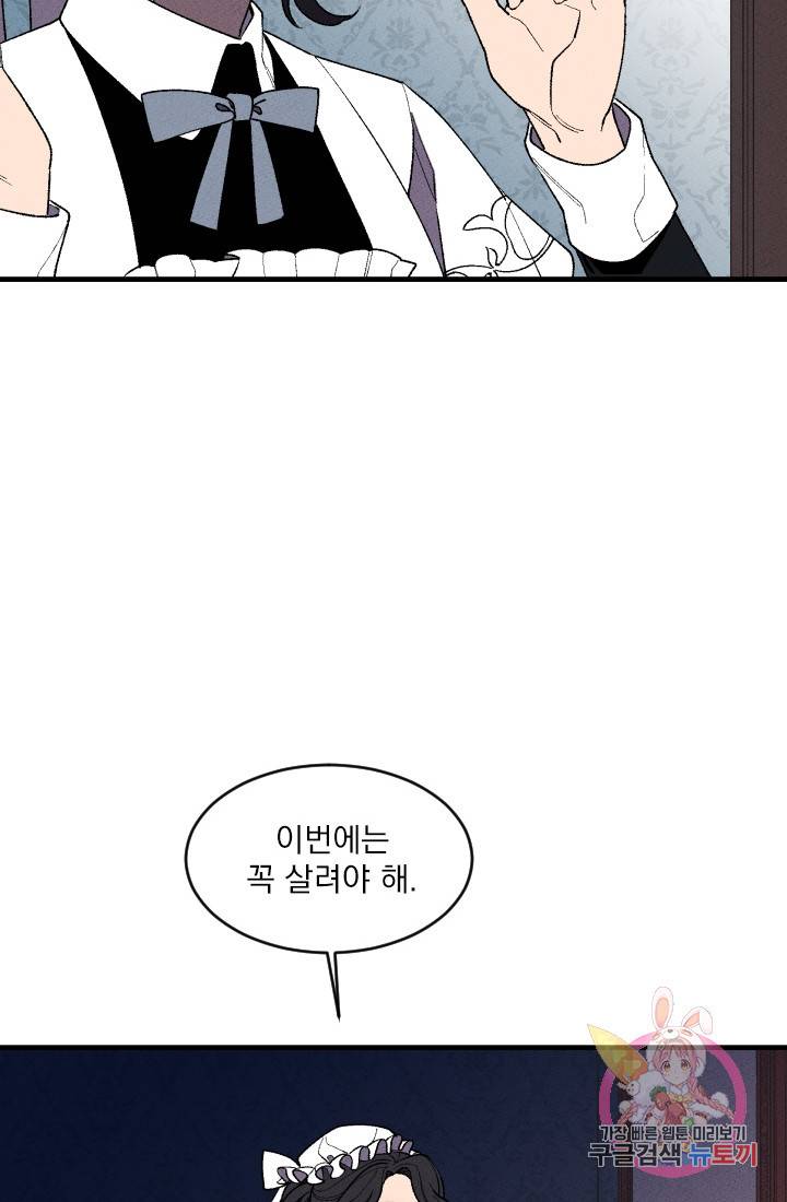 메이드 인 헤븐 34화. 천국의 새(1) 19